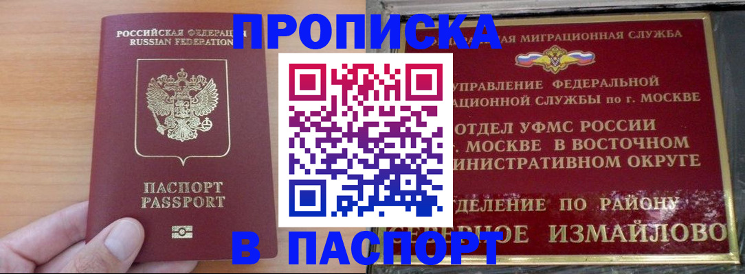 прописка в Сыктывкаре