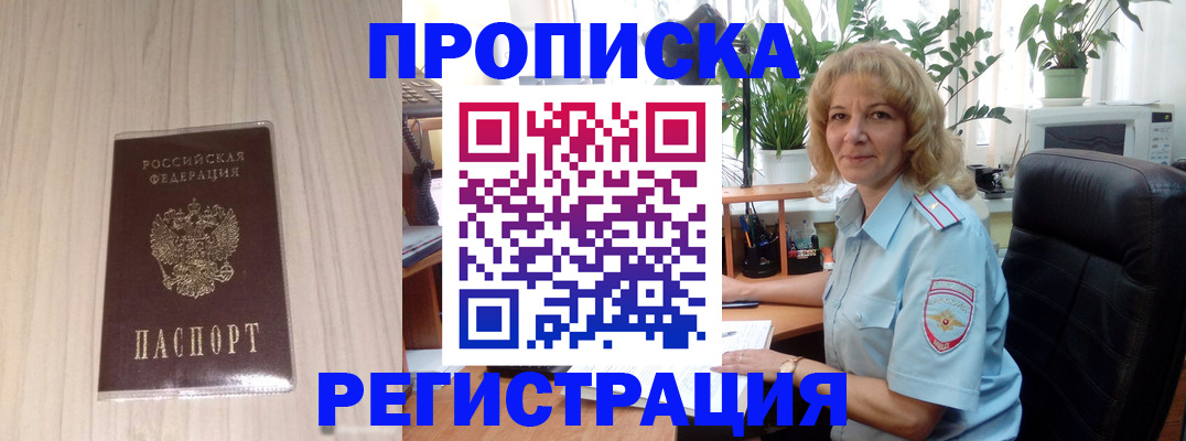 прописка штамп в Сыктывкаре