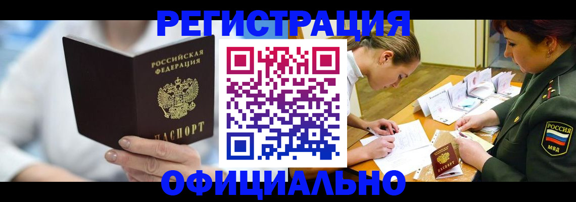 прописка в Сыктывкаре