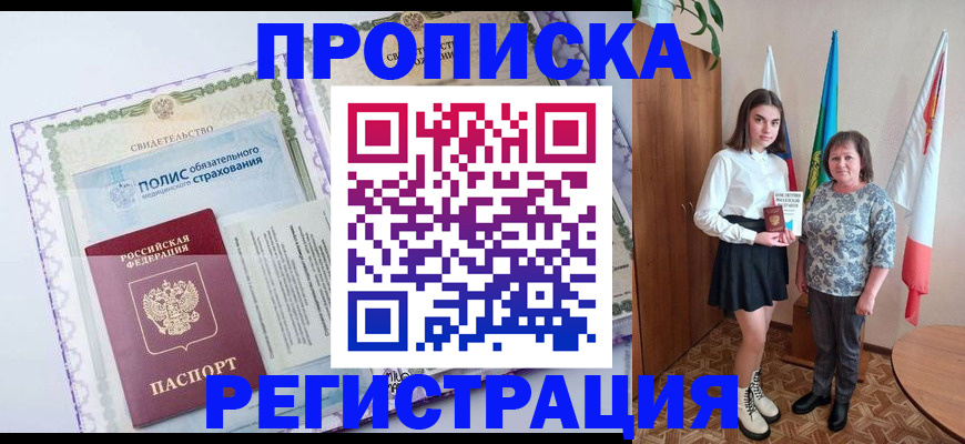 временная регистрация недорого в Сыктывкаре